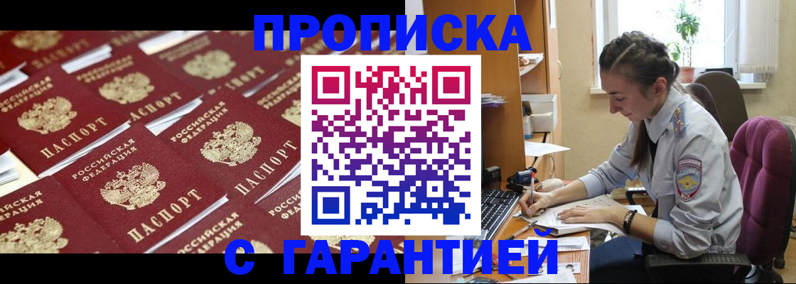 прописка ребенка в Марксе