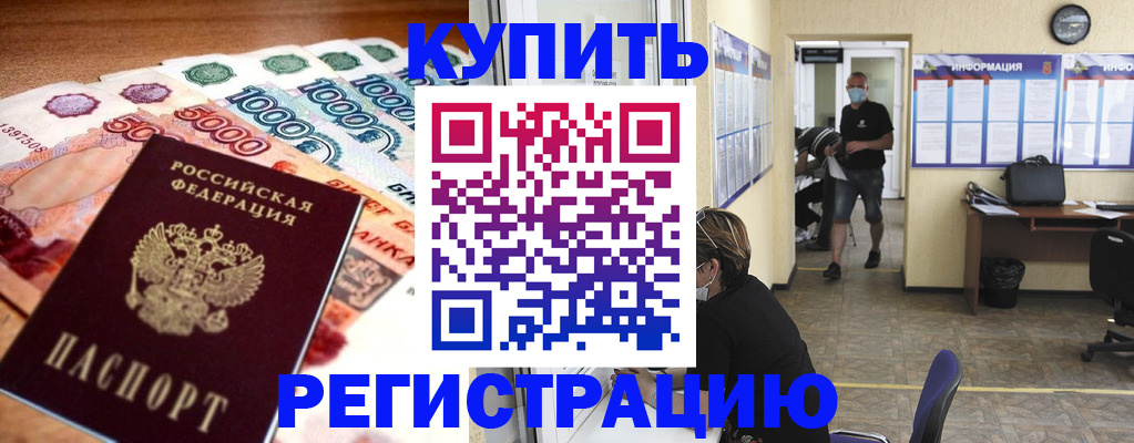 временная регистрация собственник в Марксе